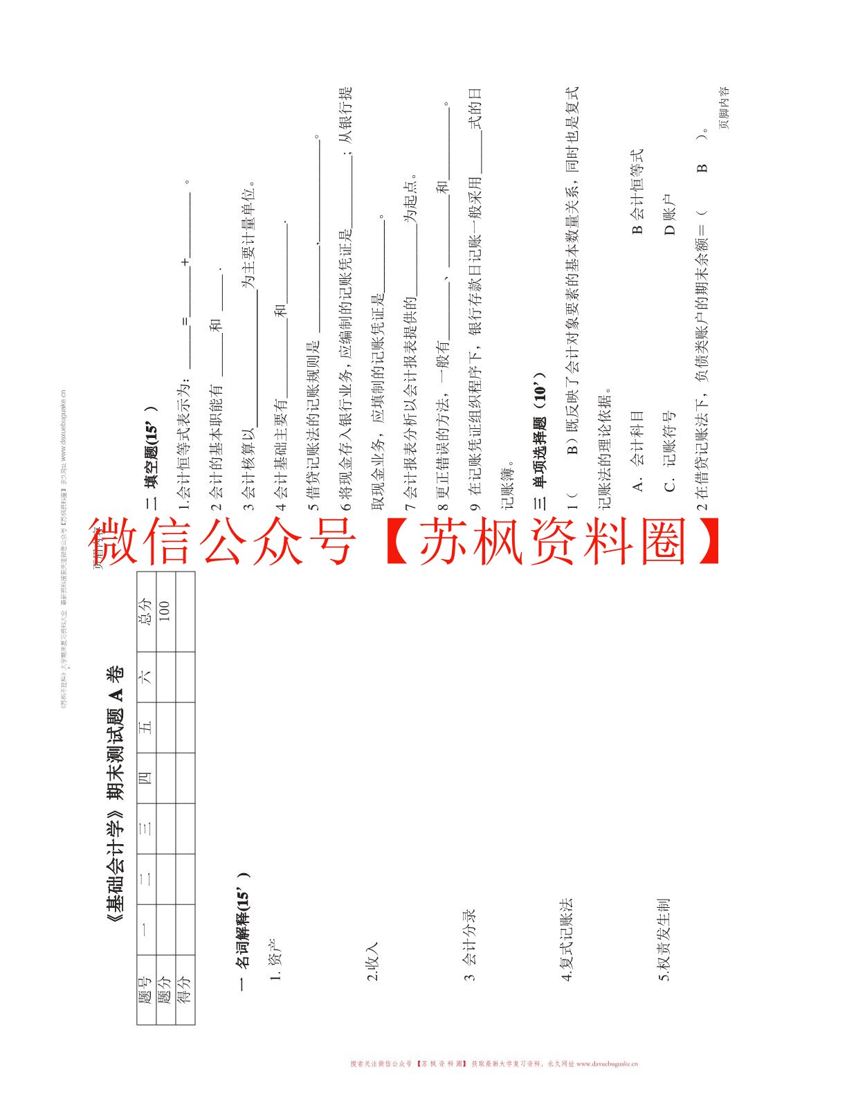 基础会计学